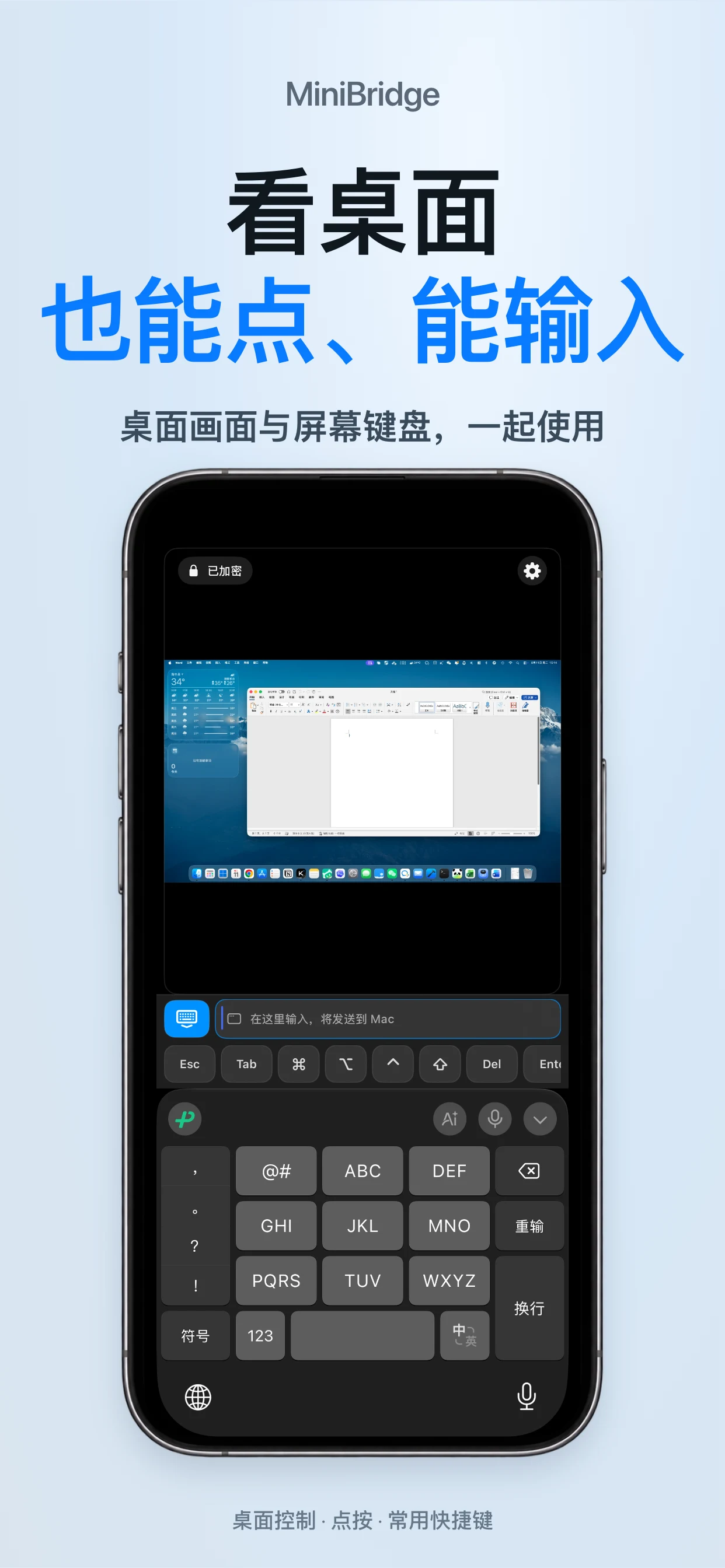 MiniBridge：查看桌面、点击操作和键盘输入