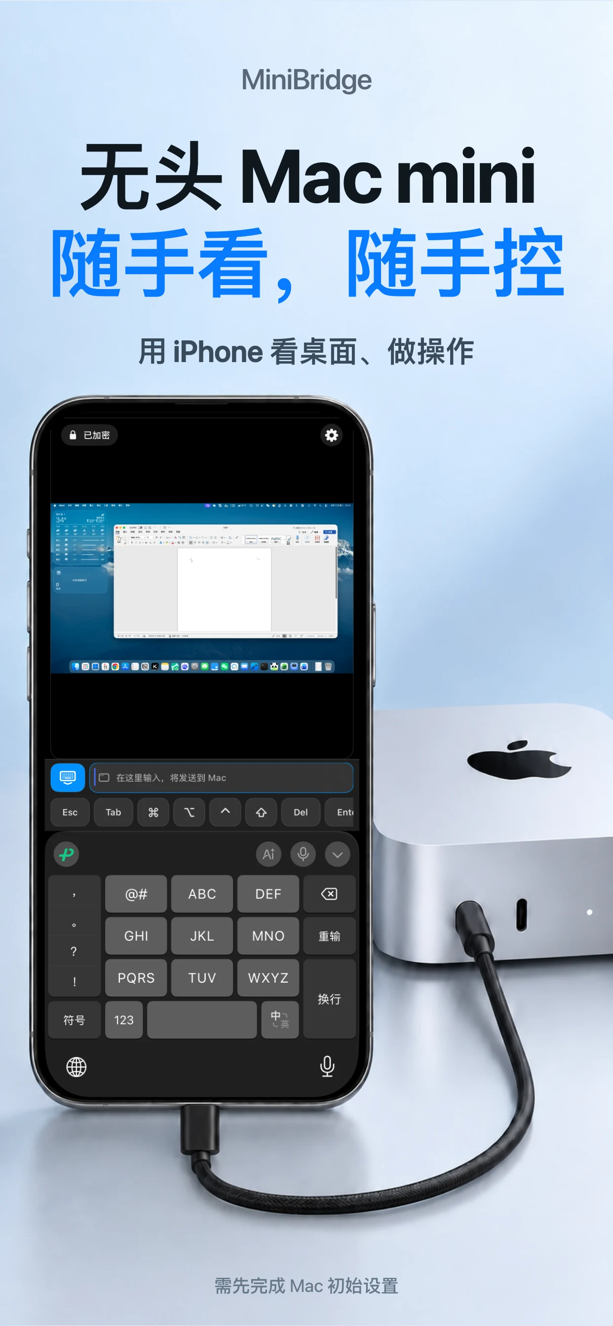 MiniBridge：用 iPhone 查看和操作无头 Mac mini