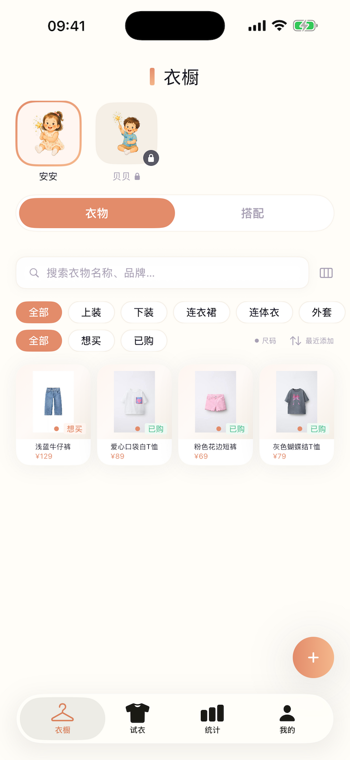 TinyStyle 衣橱界面