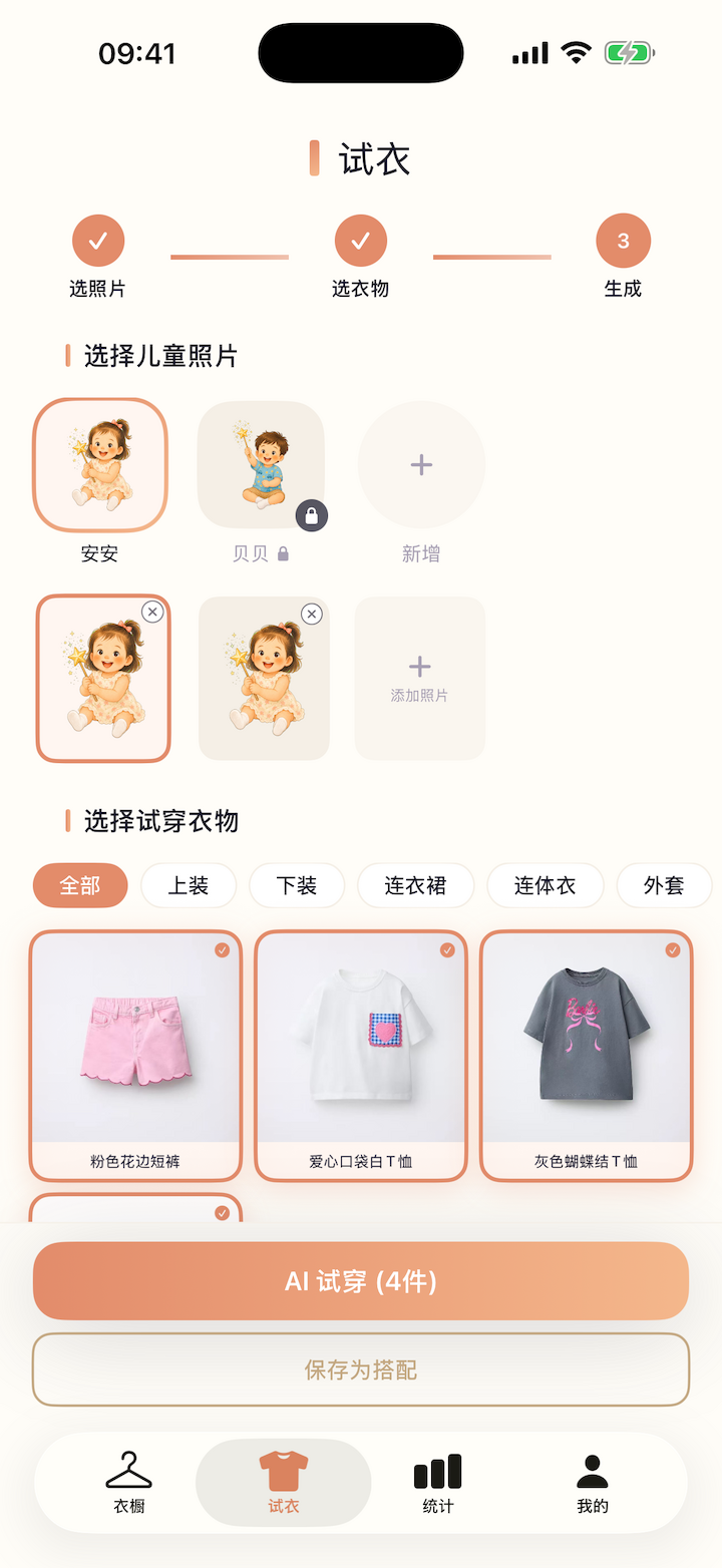 TinyStyle 试穿