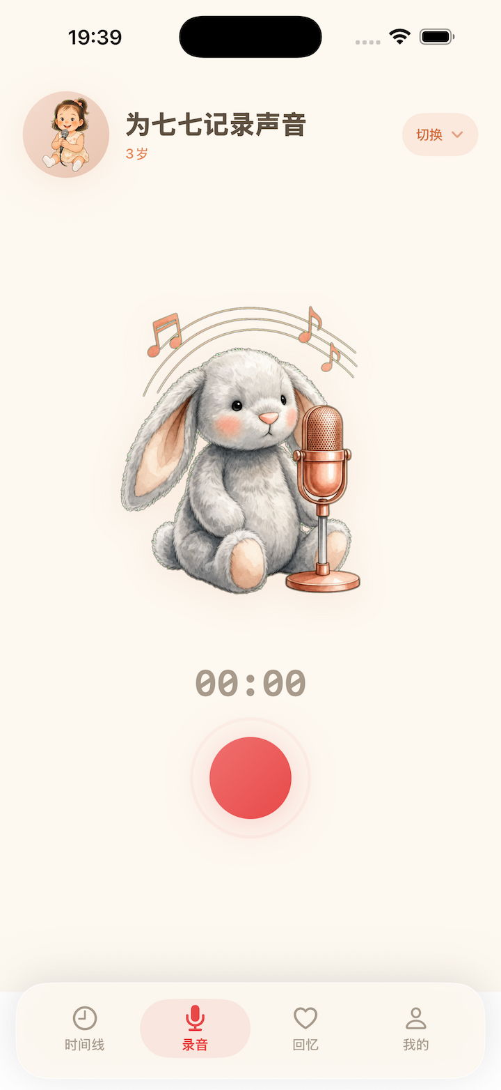 TinyTalk 录音界面