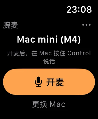 腕麦 Apple Watch 界面：选择 Mac 后轻点开麦